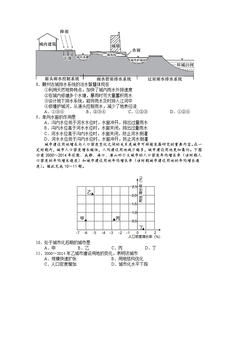2022江苏省如皋中学高三上学期期初测试地理试题含答案第2页