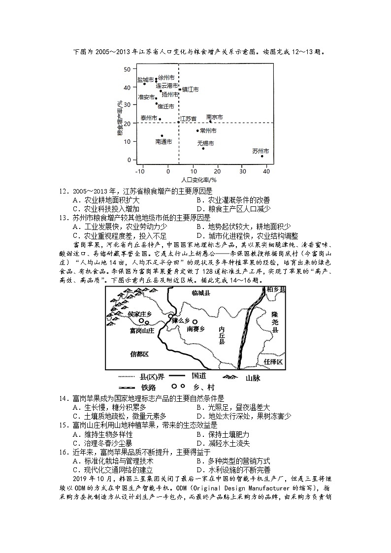 2022江苏省如皋中学高三上学期期初测试地理试题含答案第3页