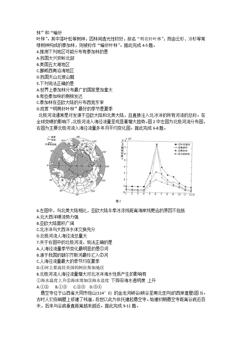 2022云南省师大附中高三上学期高考适应性月考卷(二)文科综合地理试题含答案第2页