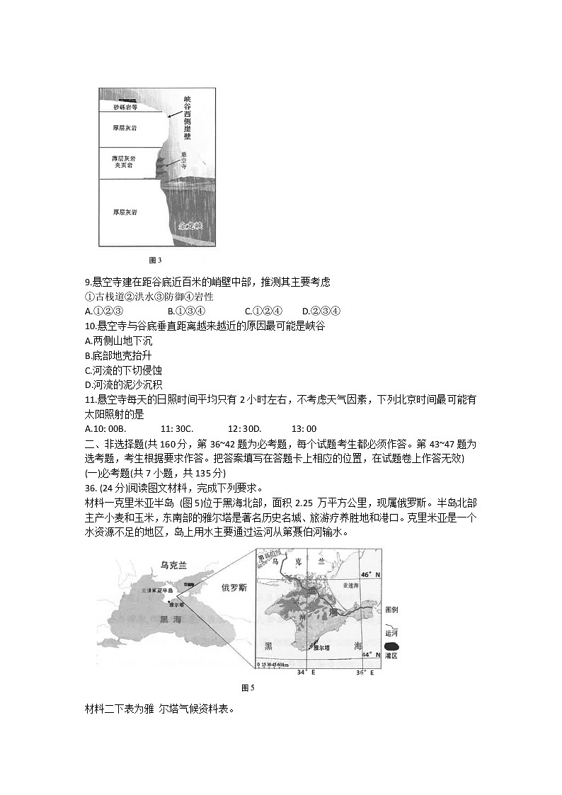 2022云南省师大附中高三上学期高考适应性月考卷(二)文科综合地理试题含答案第3页