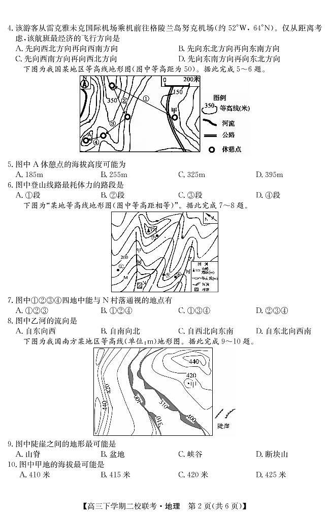 2021省大庆肇州县高三下学期二校联考地理试题PDF版含答案第2页