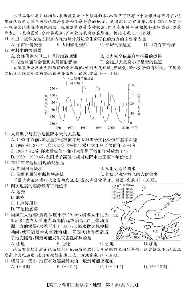 2021省大庆肇州县高三下学期二校联考地理试题PDF版含答案第3页