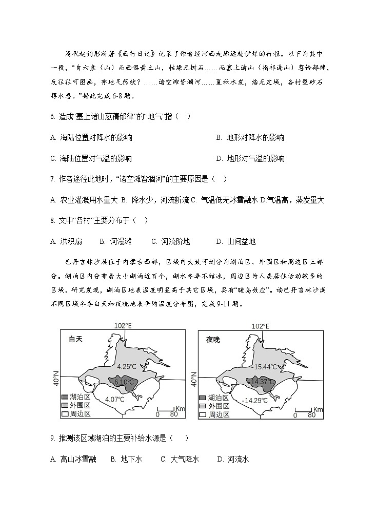 2021福建省南安一中高三二模地理试题含答案第3页
