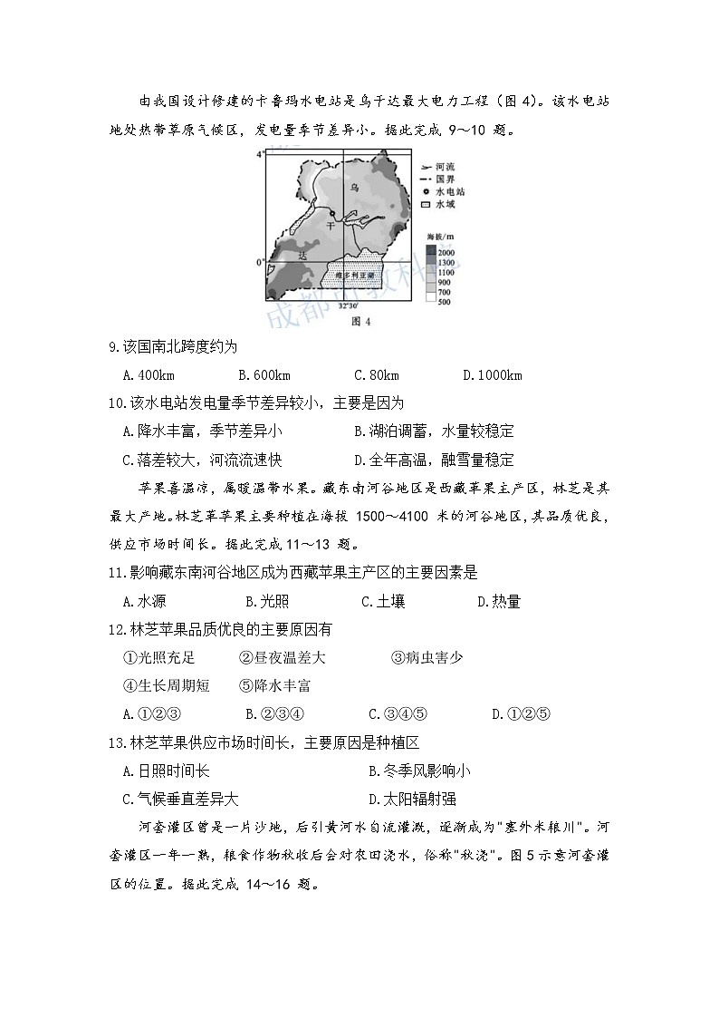 2022成都高三上学期7月零诊摸底测试地理试题含答案第3页