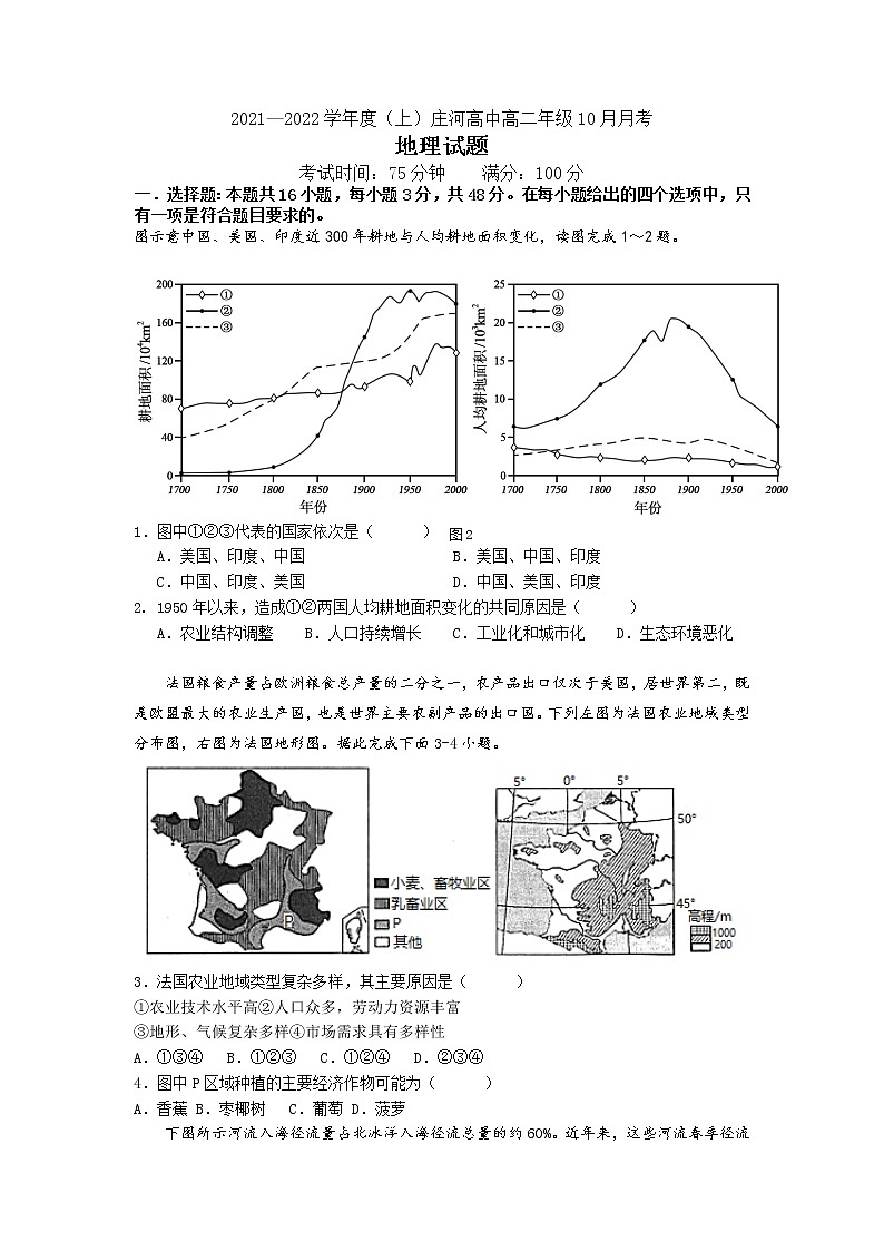 2022庄河高级中学高二上学期10月月考地理试题含答案第1页