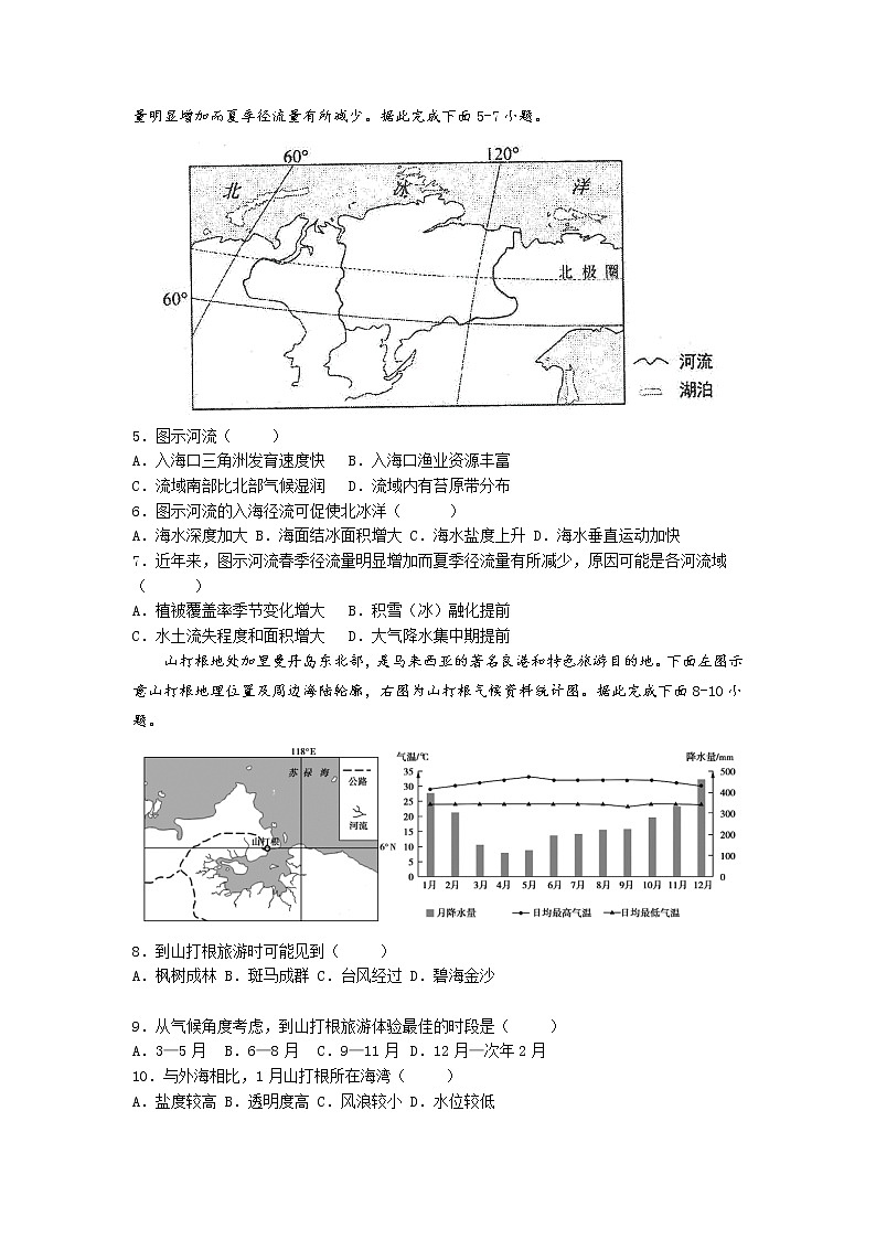 2022庄河高级中学高二上学期10月月考地理试题含答案第2页