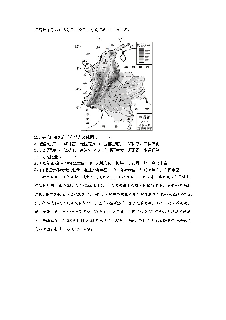 2022庄河高级中学高二上学期10月月考地理试题含答案第3页