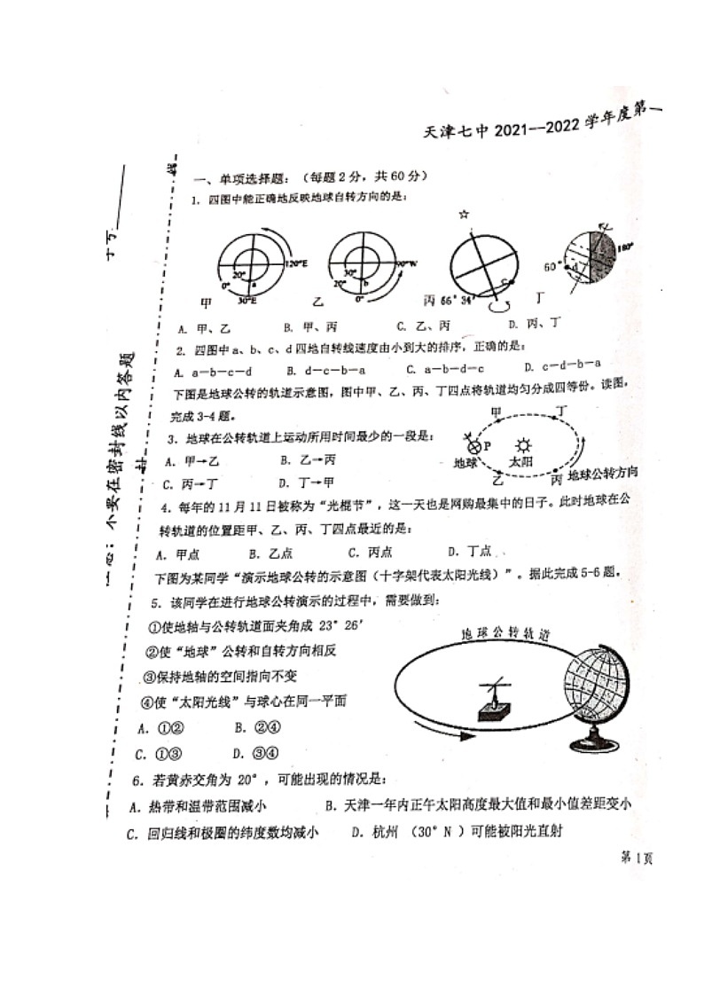 2022天津市七中高二上學(xué)期第一次月考地理試題掃描版含答案第1頁
