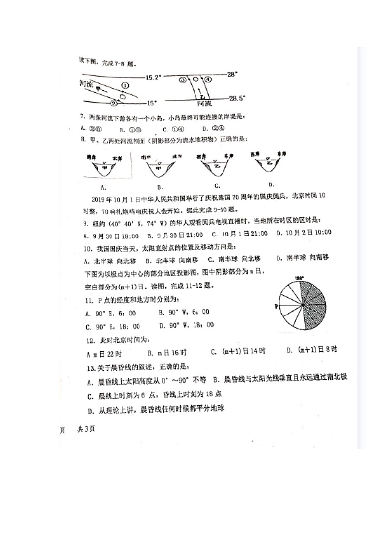 2022天津市七中高二上學(xué)期第一次月考地理試題掃描版含答案第2頁
