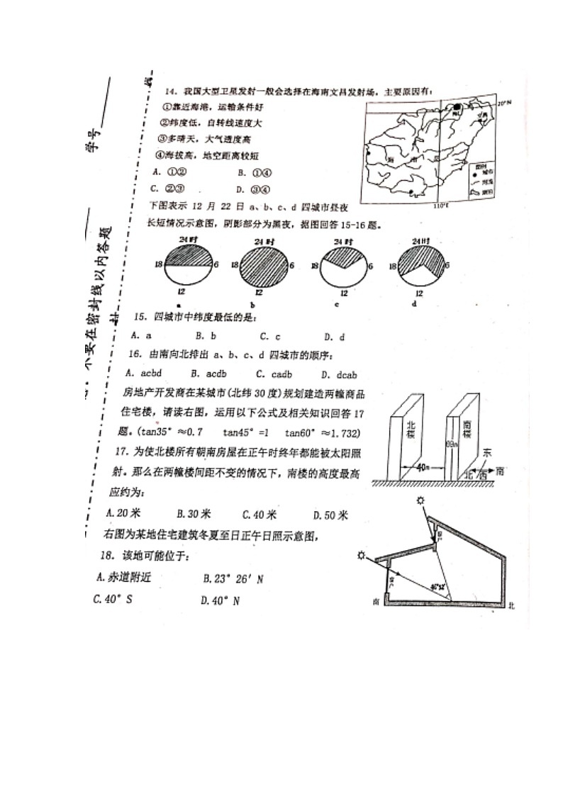 2022天津市七中高二上學(xué)期第一次月考地理試題掃描版含答案第3頁