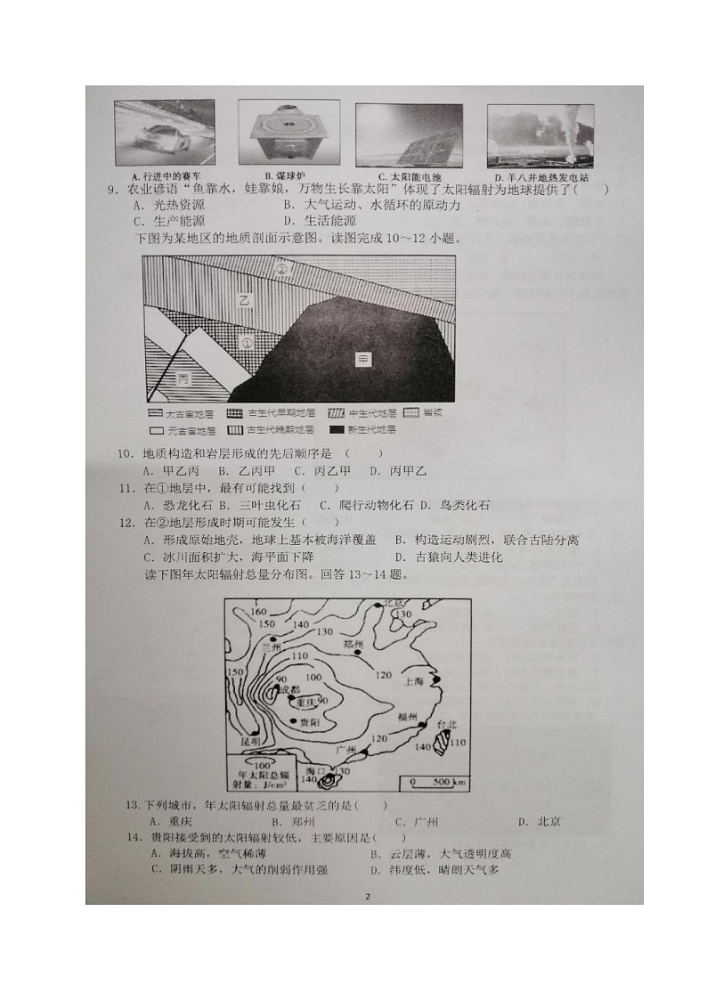 2022盐城伍佑中学高二上学期第一次阶段考试地理(必修)试题扫描版含答案02