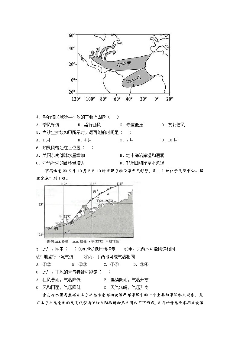 2022潍坊四中高二上学期10月过程检测地理试题含答案第2页