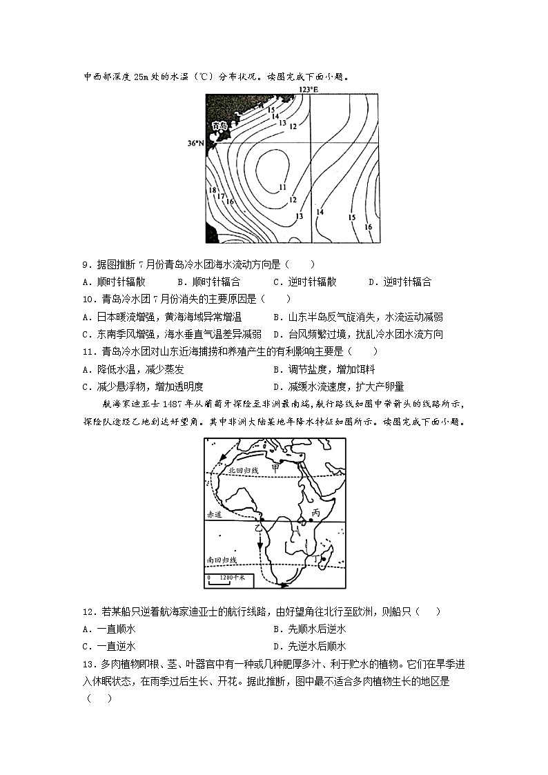 2022潍坊四中高二上学期10月过程检测地理试题含答案第3页