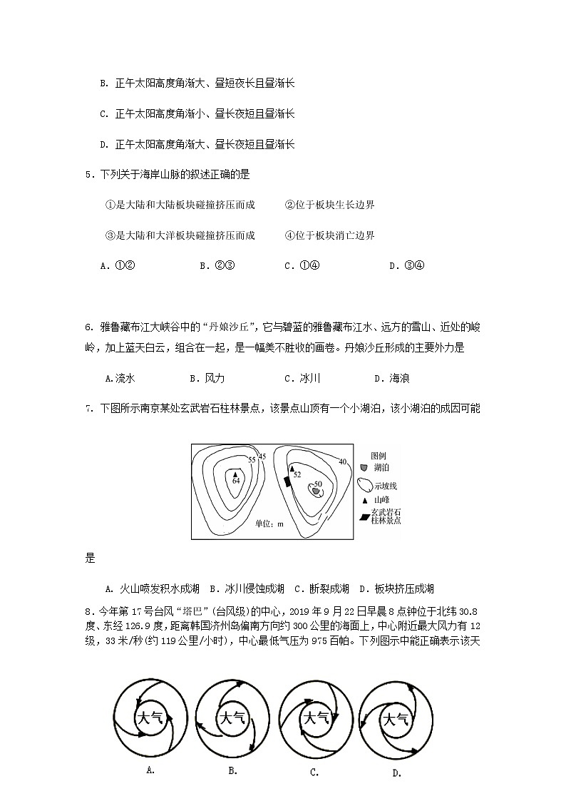 2022上海奉贤区致远高级中学高二上学期10月评估地理试题含答案第2页