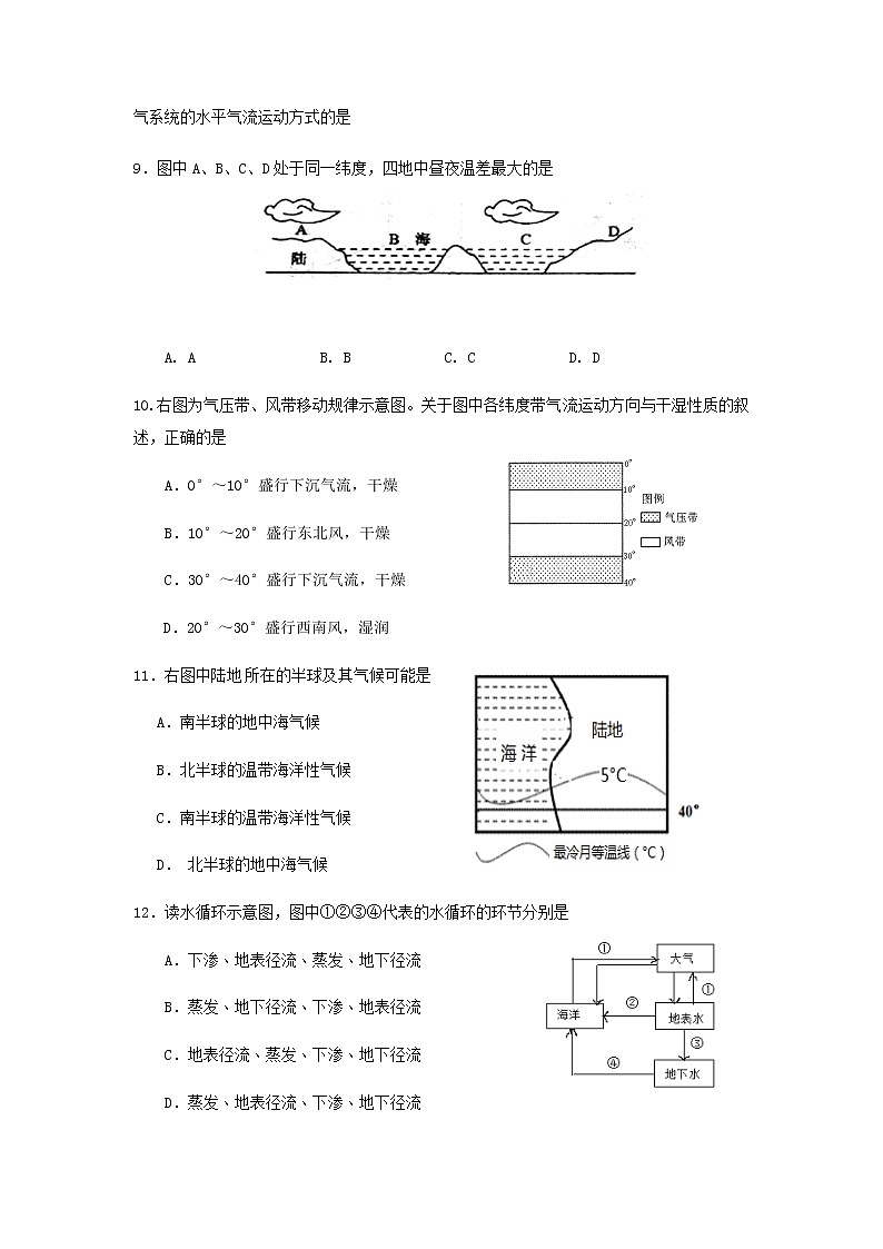 2022上海奉贤区致远高级中学高二上学期10月评估地理试题含答案第3页