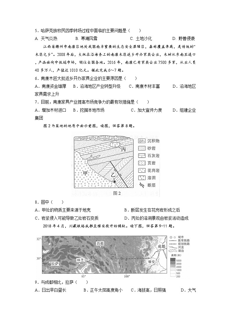 2021西藏自治区林芝市二中高二上学期期末考试文科综合地理试题含答案第2页