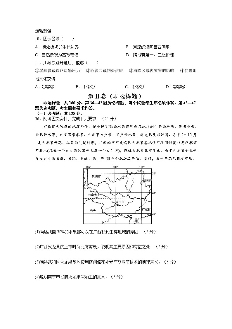 2021西藏自治区林芝市二中高二上学期期末考试文科综合地理试题含答案第3页