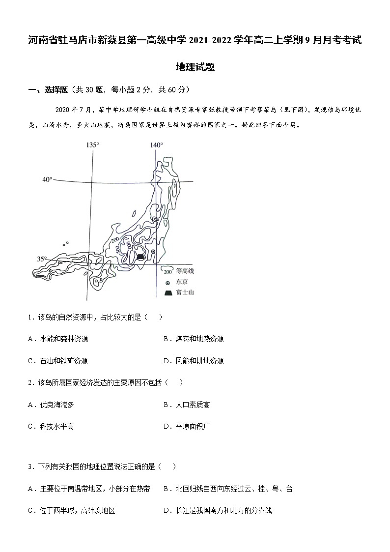 2022驻马店新蔡县一中高二上学期9月月考地理试题含答案第1页