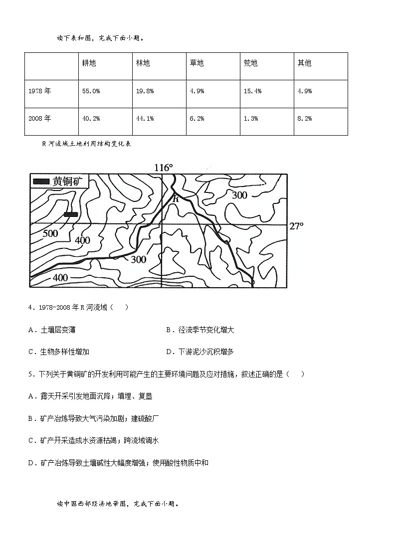 2022驻马店新蔡县一中高二上学期9月月考地理试题含答案第2页