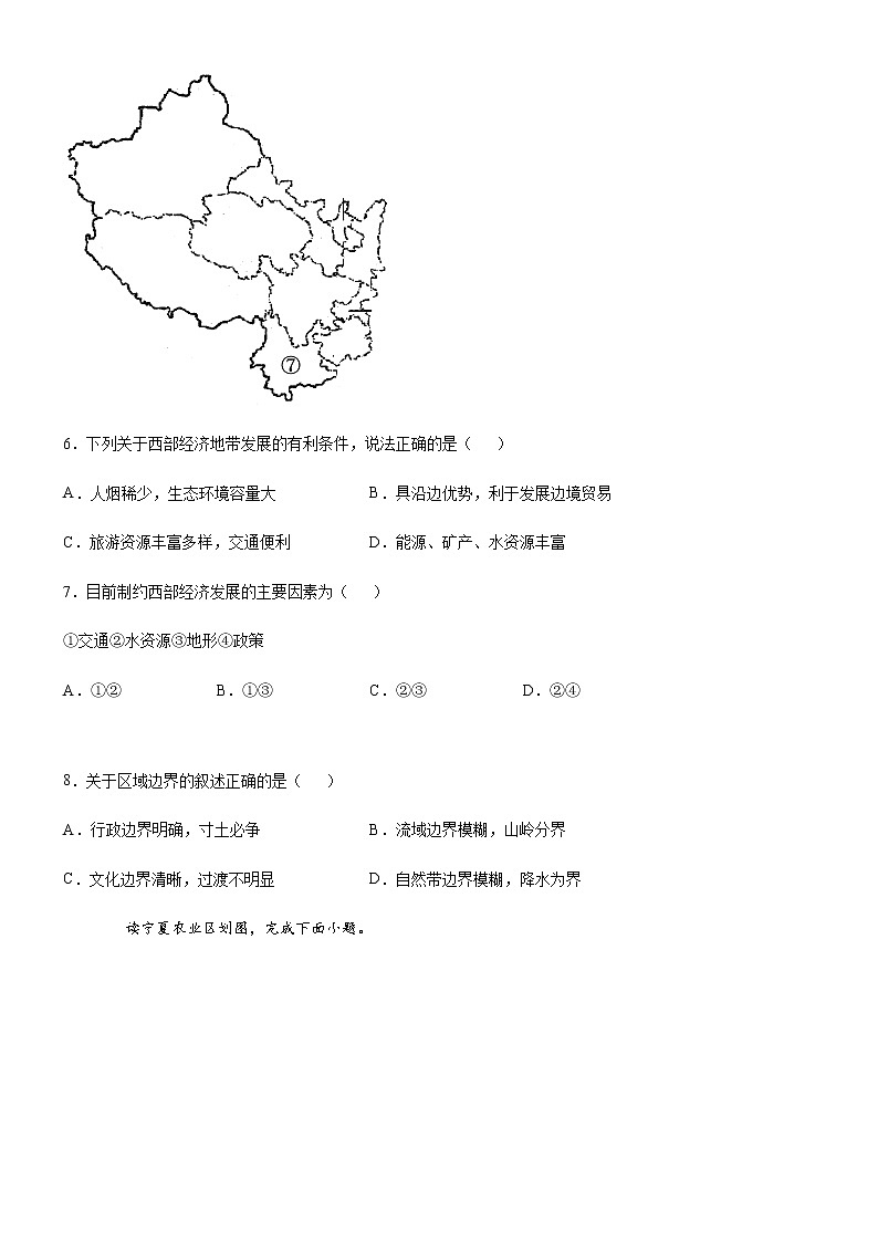 2022驻马店新蔡县一中高二上学期9月月考地理试题含答案第3页