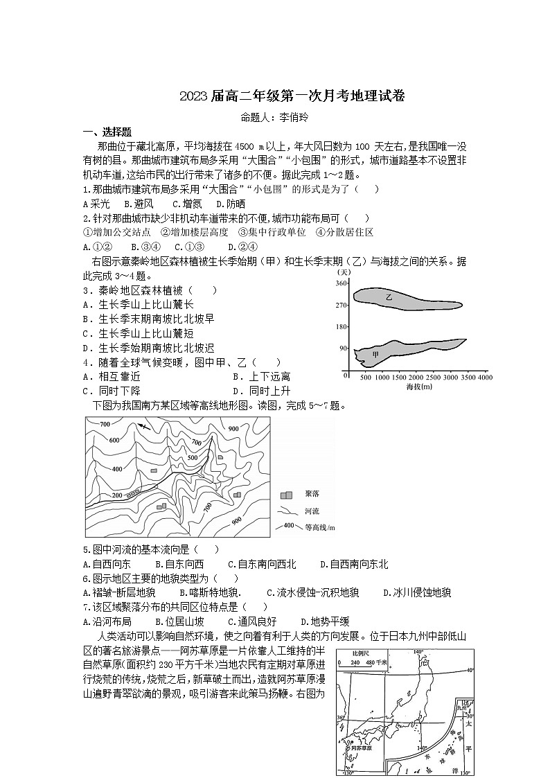 2022宜春上高二中高二上学期第一次月考试题地理含答案第1页
