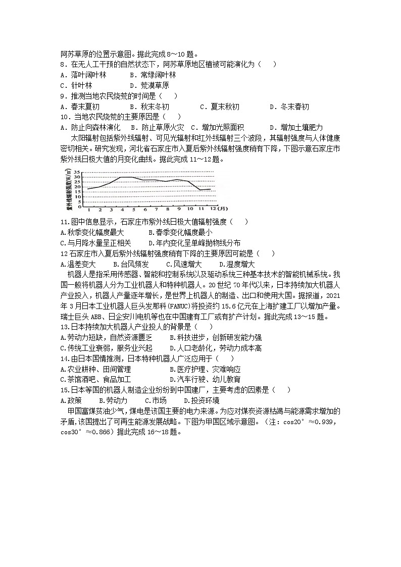 2022宜春上高二中高二上学期第一次月考试题地理含答案第2页