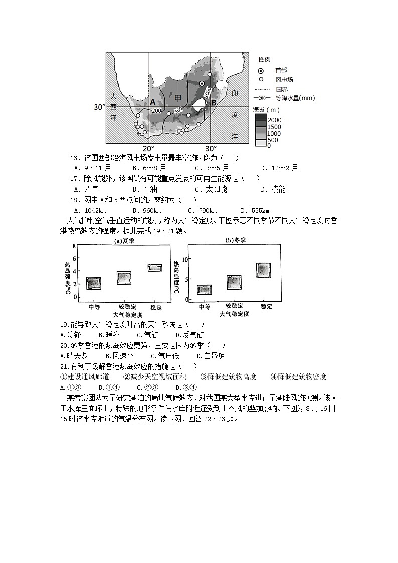2022宜春上高二中高二上学期第一次月考试题地理含答案第3页