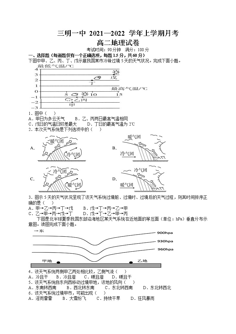 2022三明一中高二上学期第一次月考地理试题含答案第1页