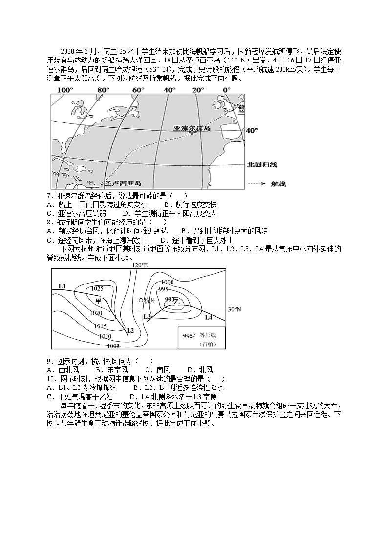 2022三明一中高二上学期第一次月考地理试题含答案第2页