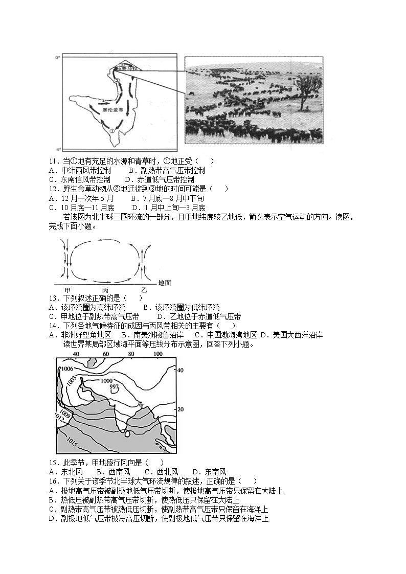 2022三明一中高二上学期第一次月考地理试题含答案第3页
