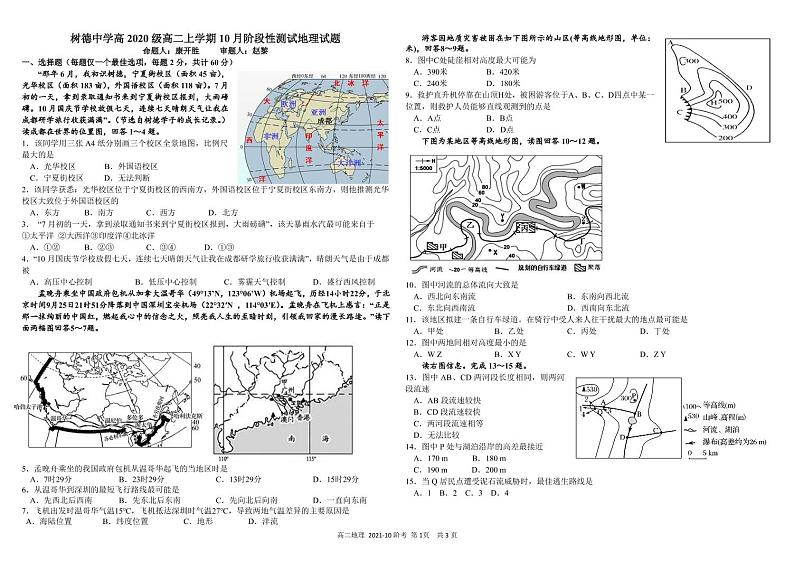 2022成都树德中学高二上学期10月阶段性测试地理试题PDF版含答案第1页