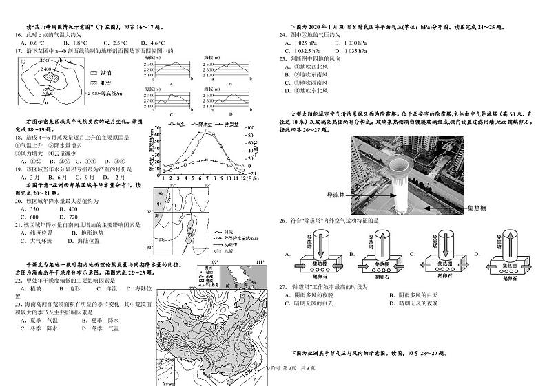 2022成都树德中学高二上学期10月阶段性测试地理试题PDF版含答案第2页