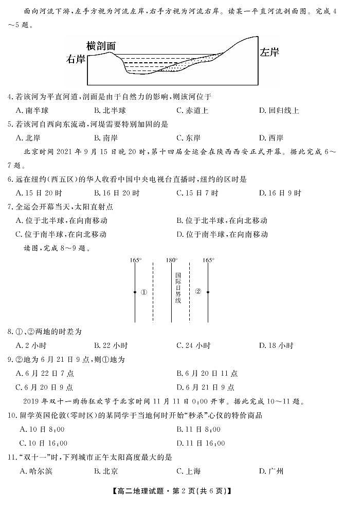 2022亳州涡阳县九中高二9月月考地理试题PDF版含答案02