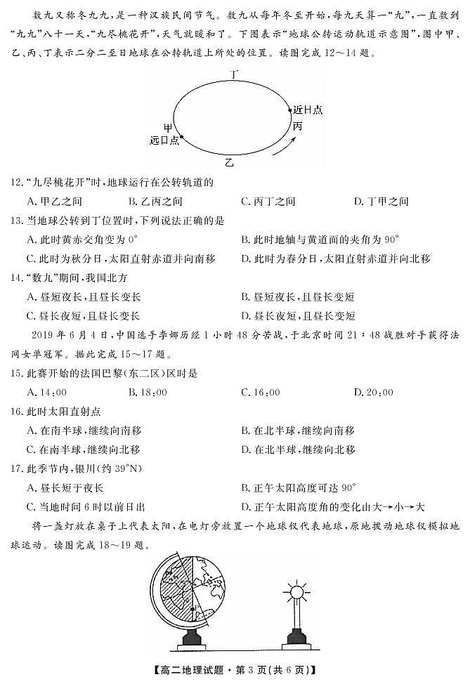 2022亳州涡阳县九中高二9月月考地理试题PDF版含答案03