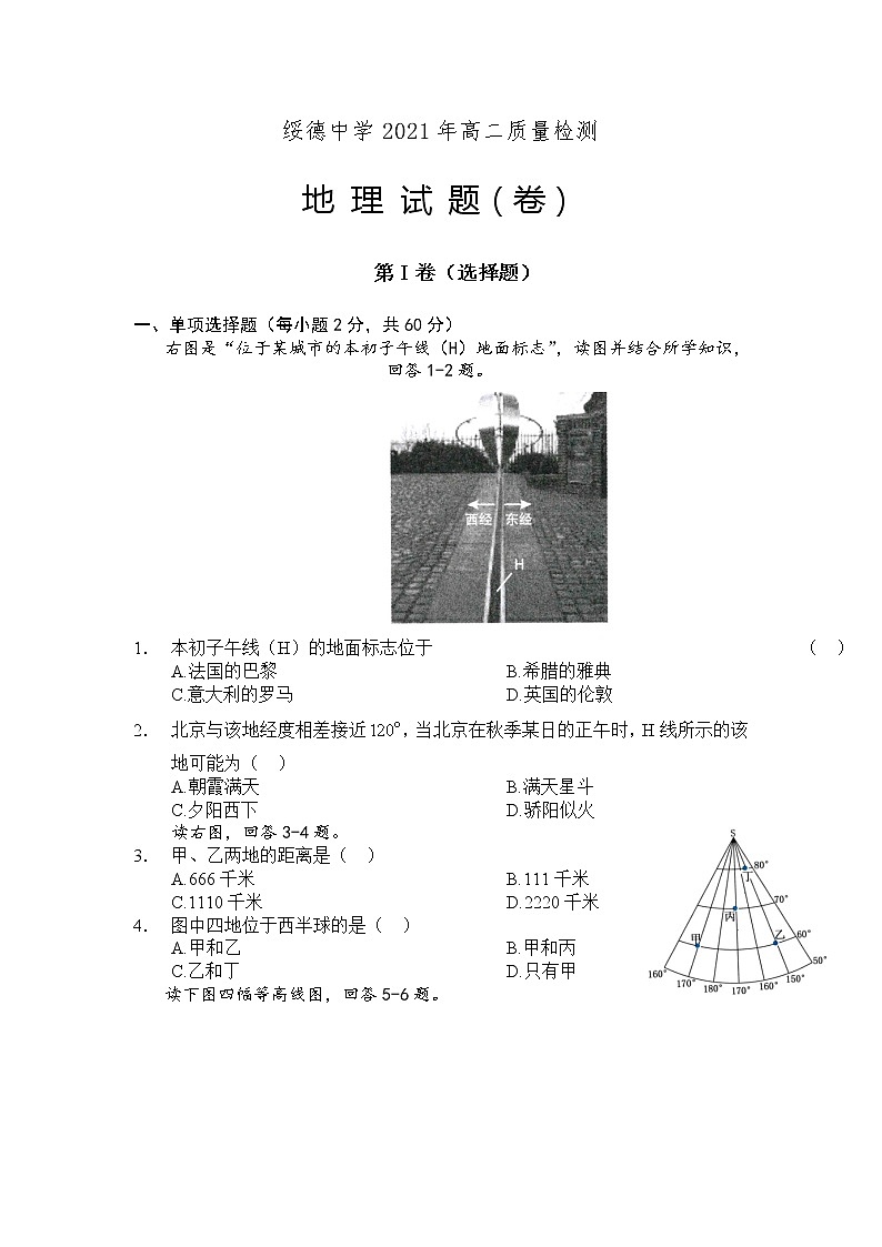2021陕西省绥德中学高二下学期6月质量检测地理试题含答案第1页