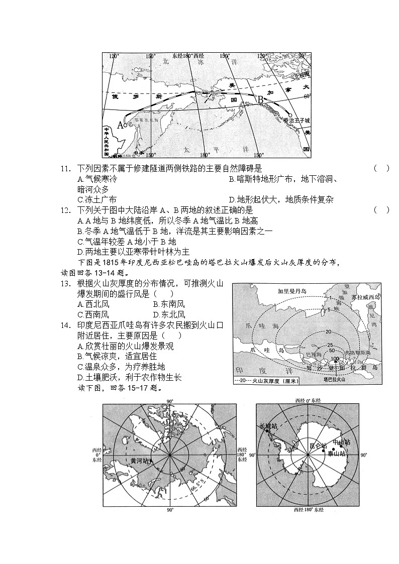 2021陕西省绥德中学高二下学期6月质量检测地理试题含答案第3页
