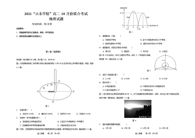 2022山东省高二上学期10月“山东学情”联考地理试题含答案01