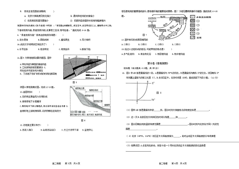 2022山东省高二上学期10月“山东学情”联考地理试题含答案02