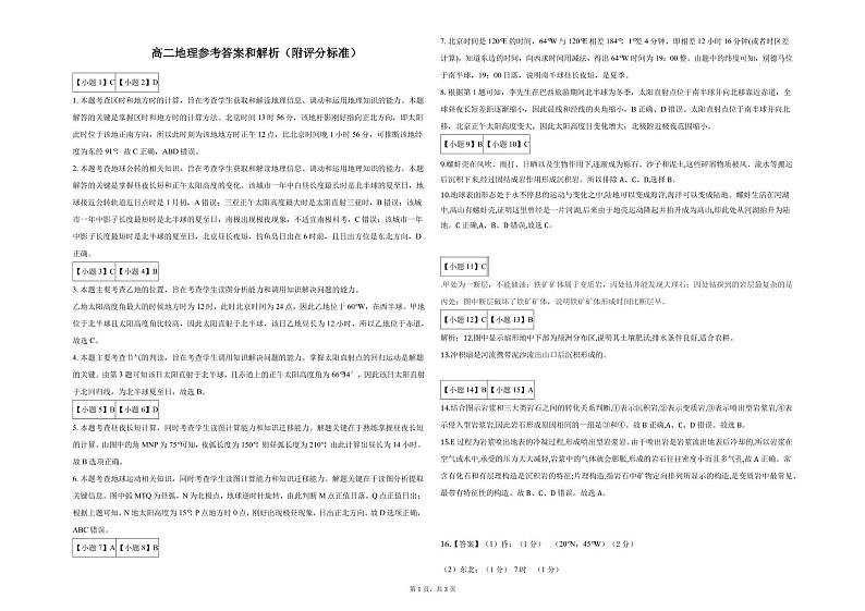 2022山东省高二上学期10月“山东学情”联考地理试题含答案01
