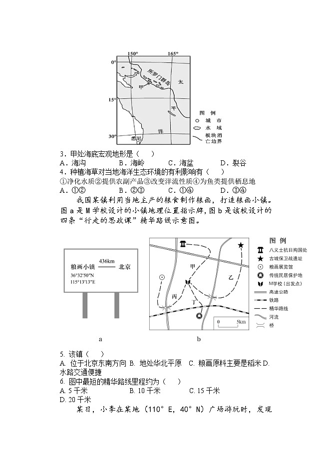 2022临沂平邑县一中实验部高二上学期第二次月考地理试题含答案第2页