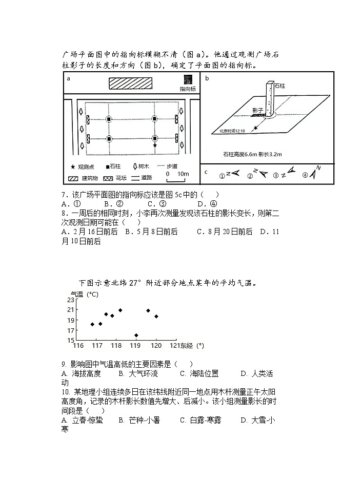 2022临沂平邑县一中实验部高二上学期第二次月考地理试题含答案第3页