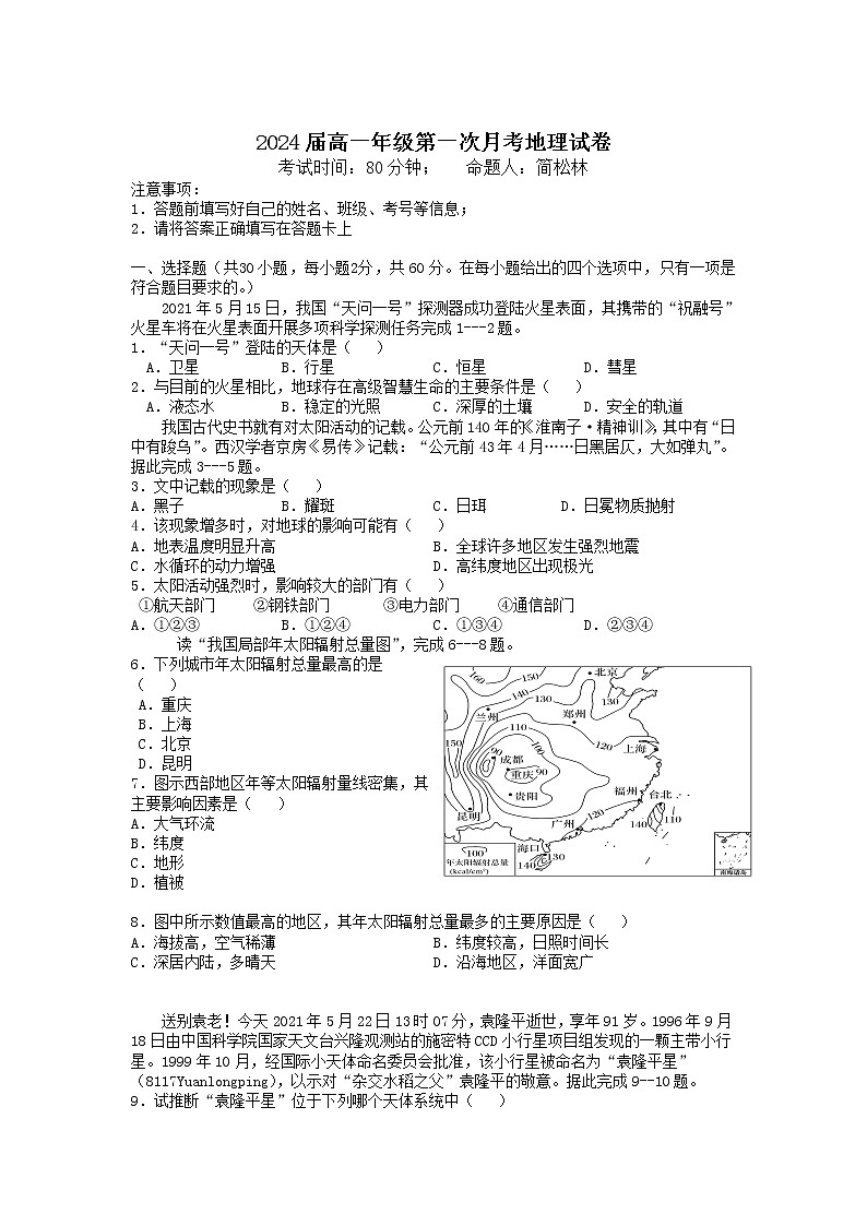 2022宜春上高二中高一上学期第一次月考试题地理含答案第1页