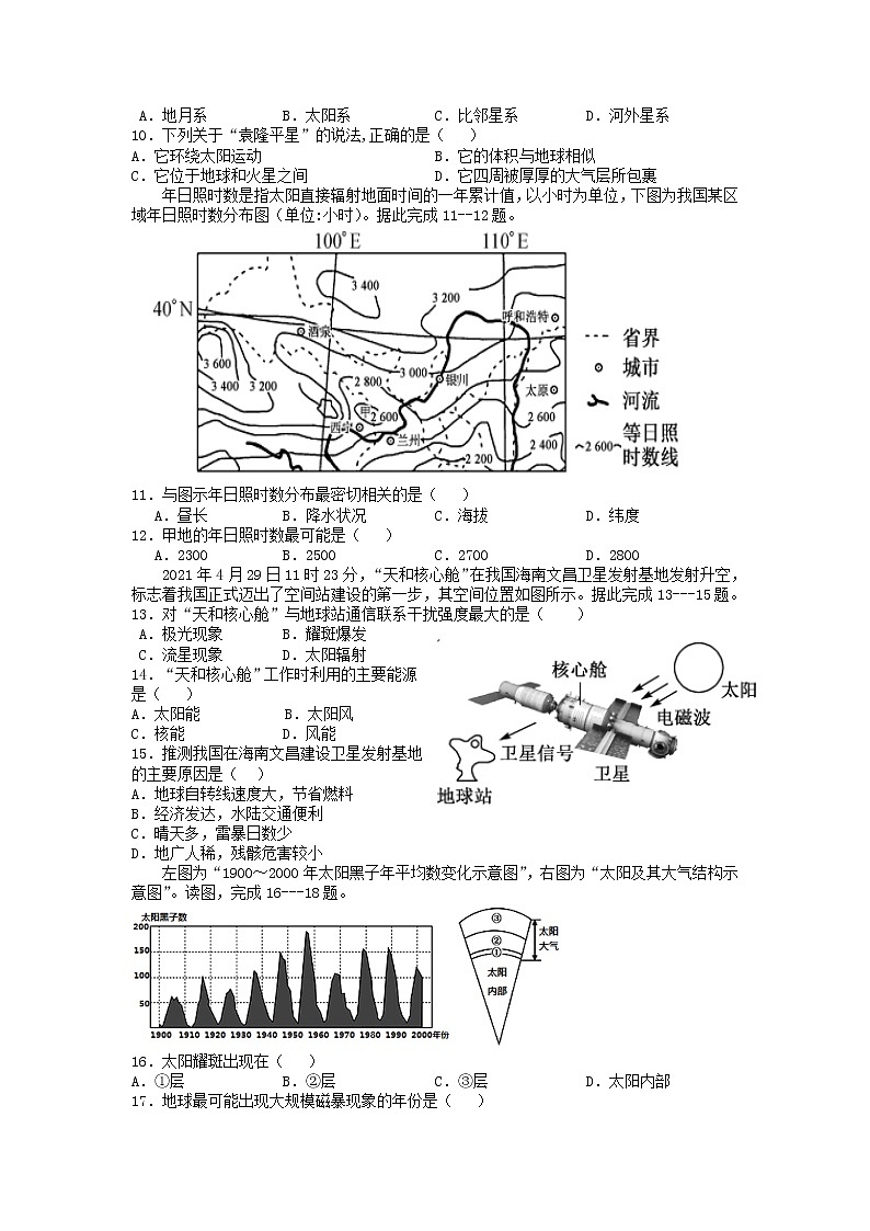 2022宜春上高二中高一上学期第一次月考试题地理含答案第2页