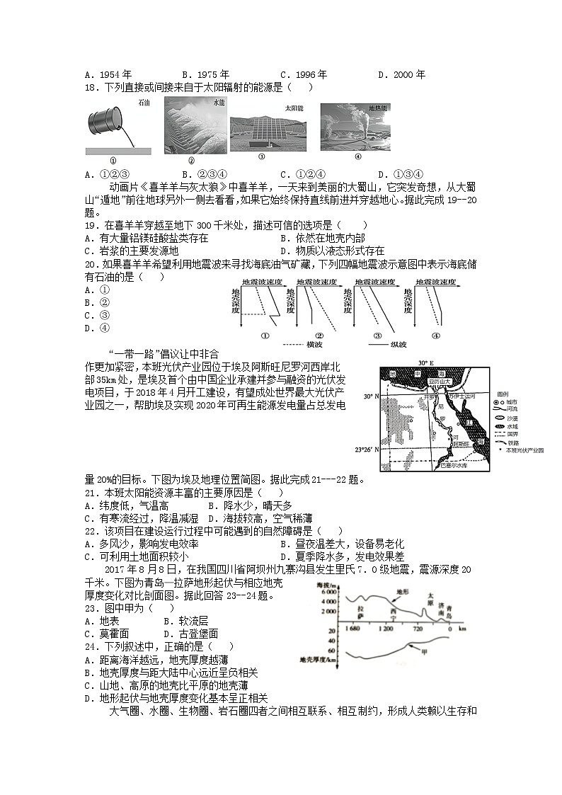 2022宜春上高二中高一上学期第一次月考试题地理含答案第3页
