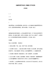 2022安徽省华星学校高二上学期入学考试地理试题含答案