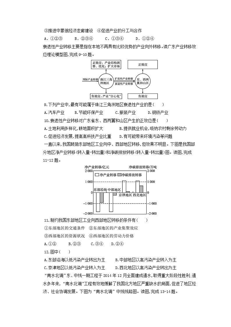 2021天津静海区高二下学期4月份四校阶段性检测地理试题含答案第3页