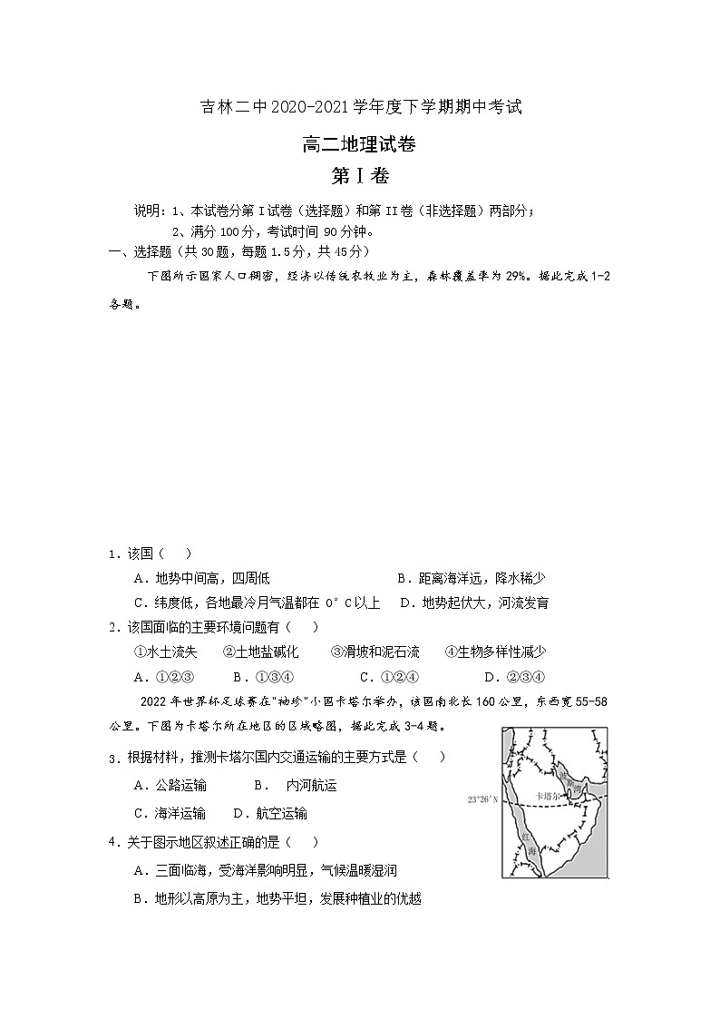 2021二中高二下學(xué)期期中考試地理試題含答案第1頁