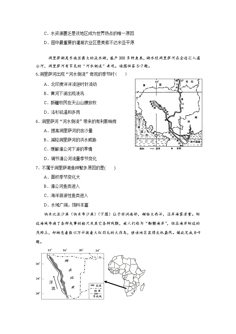 2021二中高二下學(xué)期期中考試地理試題含答案第2頁
