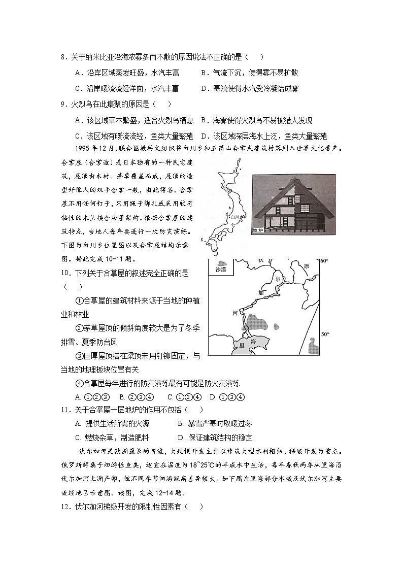 2021二中高二下學(xué)期期中考試地理試題含答案第3頁