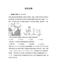 2021石家庄元氏县四中高二下学期期中考试地理试题含答案